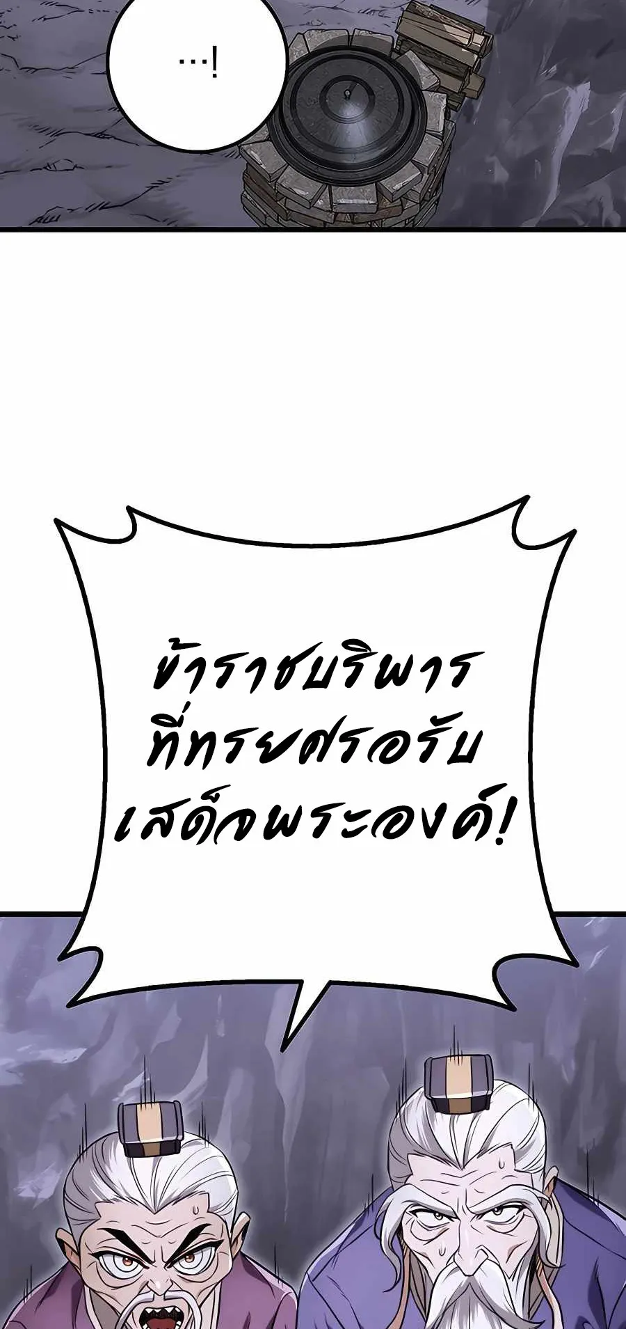 The Emperor’s Sword ตอนที่ 1 หน้า 123