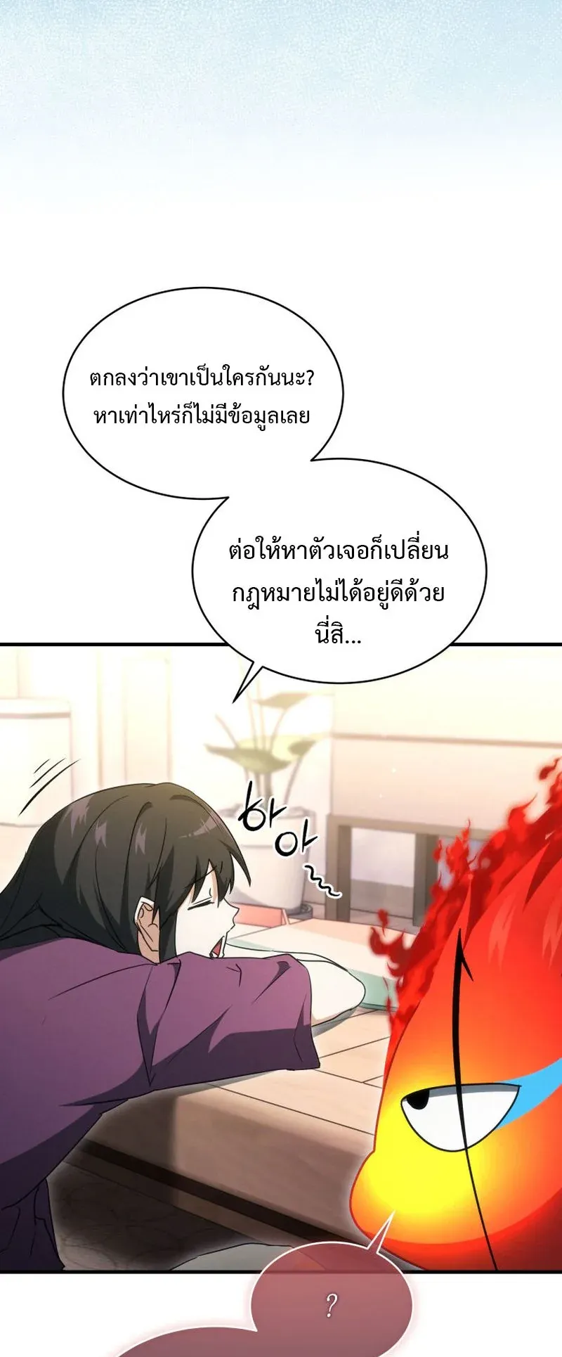 The Ranker Who Just Wants to Retire ตอนที่ 5 หน้า 15
