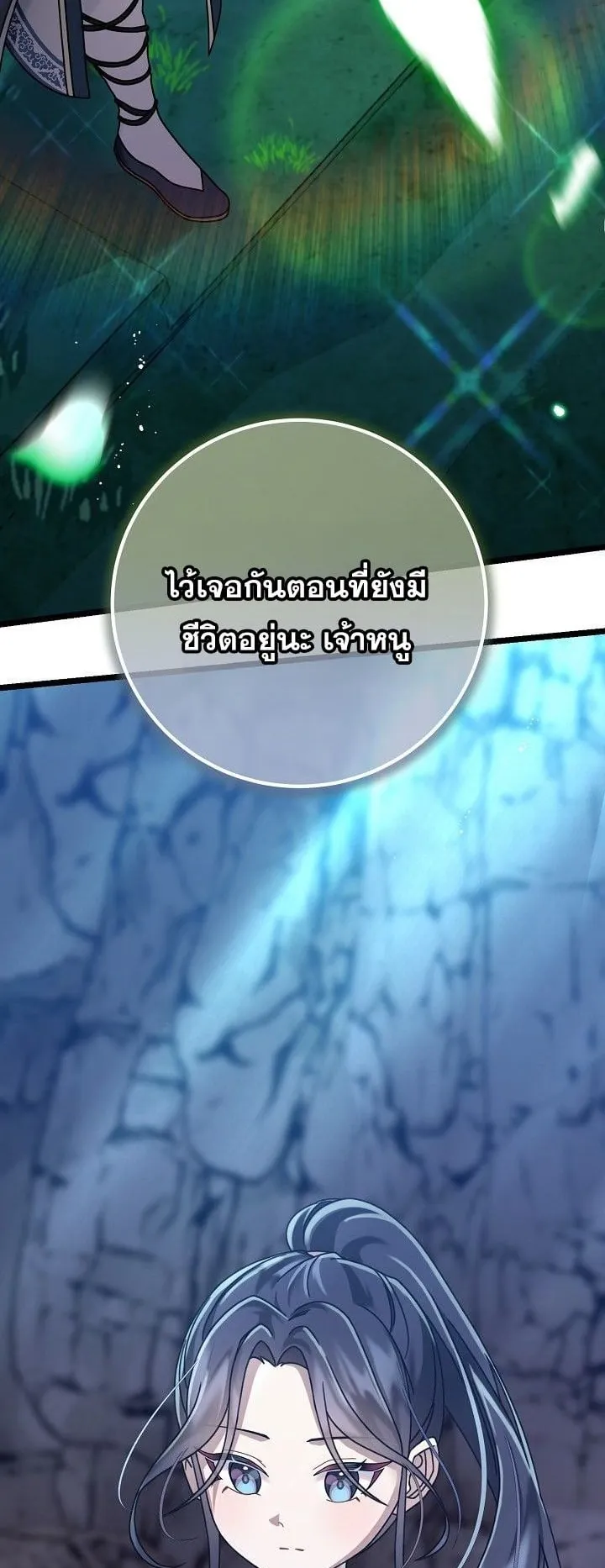 The Return of Namgung’s Granddaughter ตอนที่ 3 หน้า 67