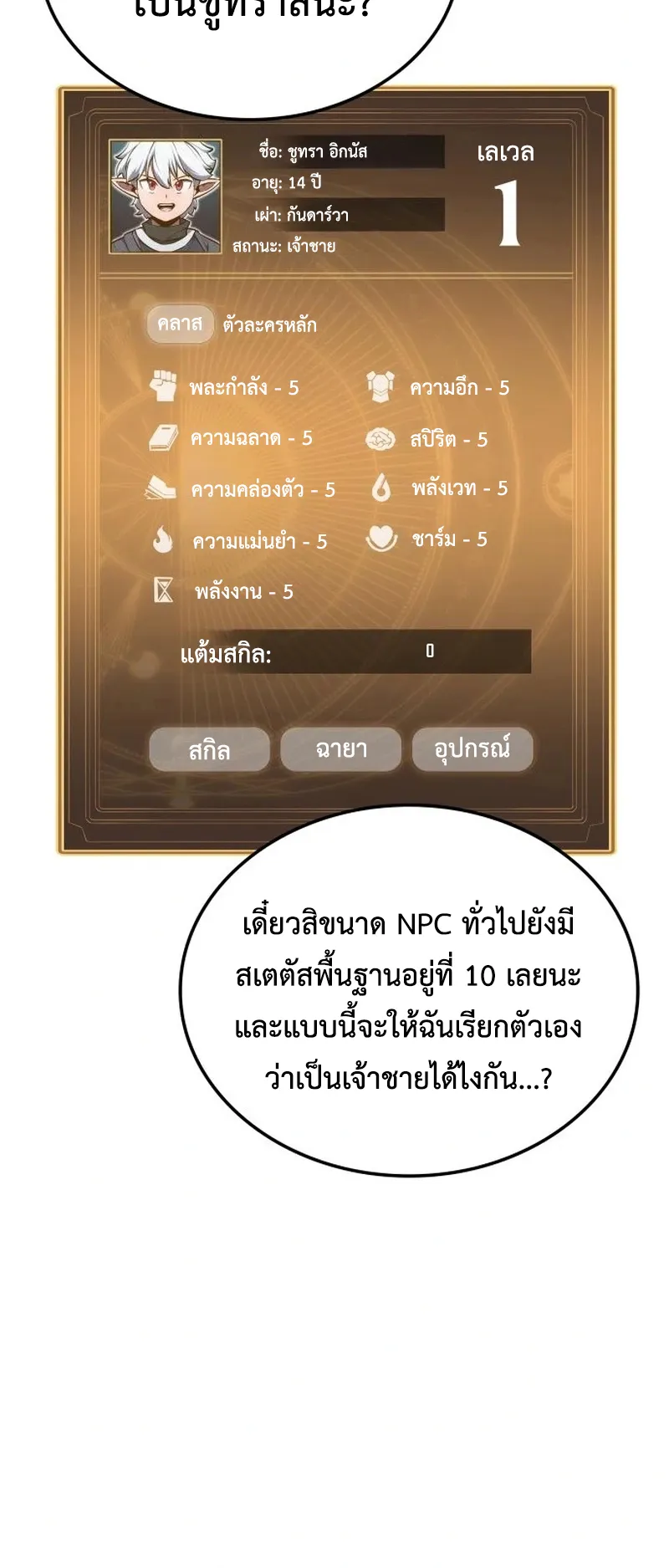 Breakers ตอนที่ 1 หน้า 37