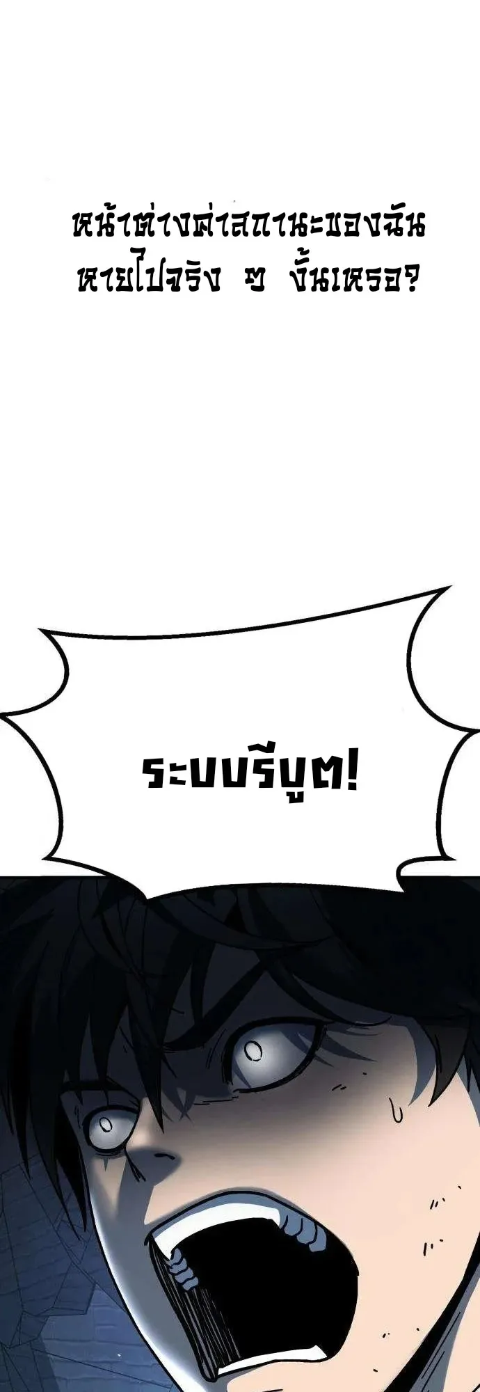 To Hell With the Status Window ตอนที่ 2 หน้า 20