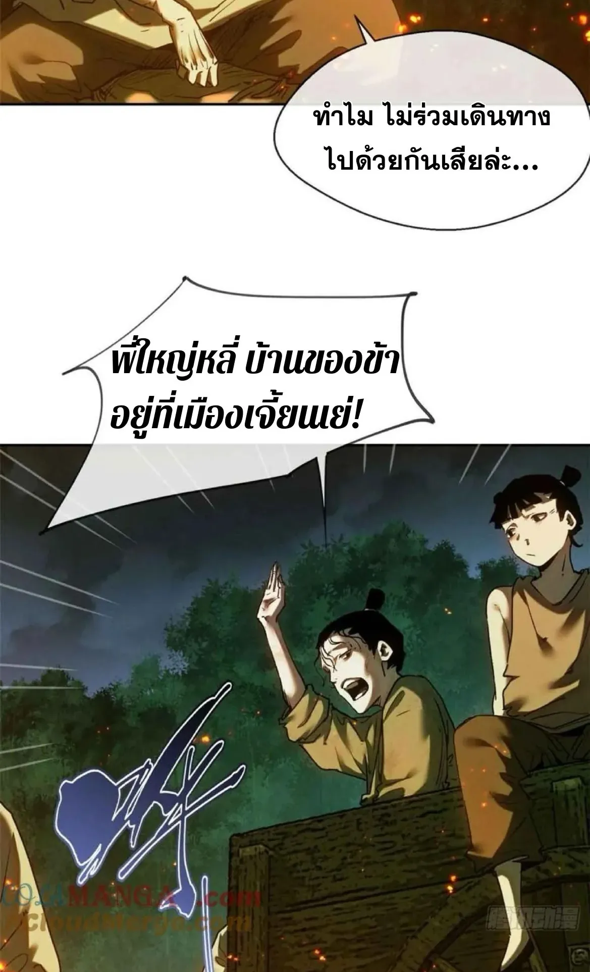 Dao of the Bizarre Immortal ตอนที่ 30 หน้า 17