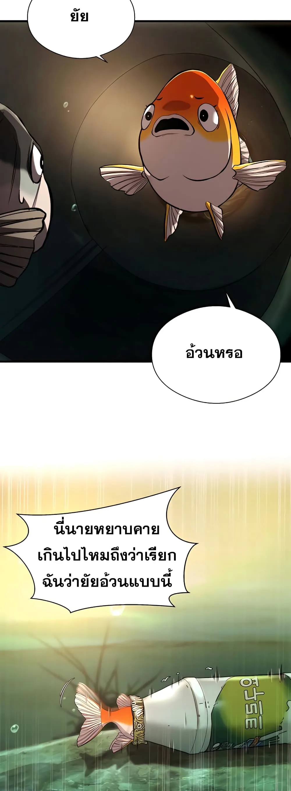 Surviving as a Fish ตอนที่ 6 หน้า 42