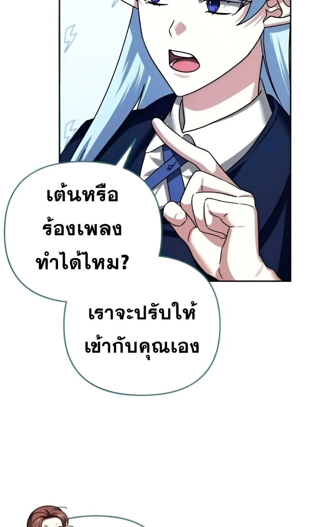 Sovereign of the Infinite Clones ตอนที่ 42 หน้า 38