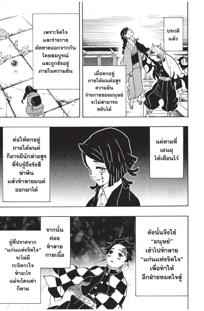 Kimetsu no yaiba ตอนที่ 53 หน้า 73