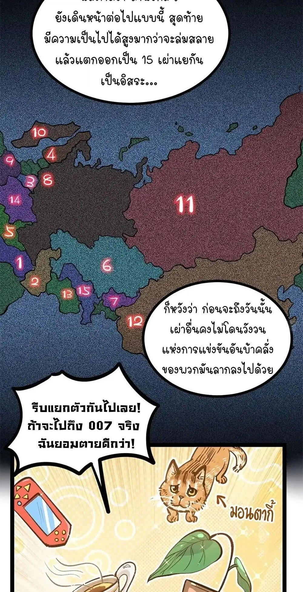 Gatekeeper of the Boundless Worlds ตอนที่ 168 หน้า 10