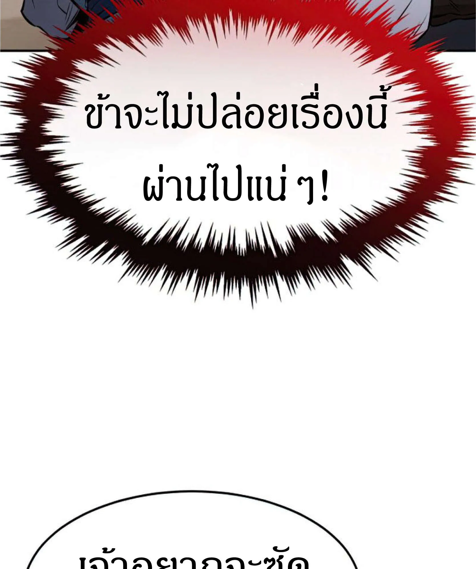 Reincarnated Escort Warrior ตอนที่ 6 หน้า 120