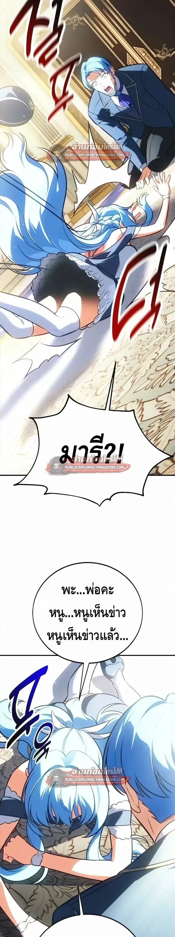 I Killed an Academy Player ตอนที่ 121 หน้า 48