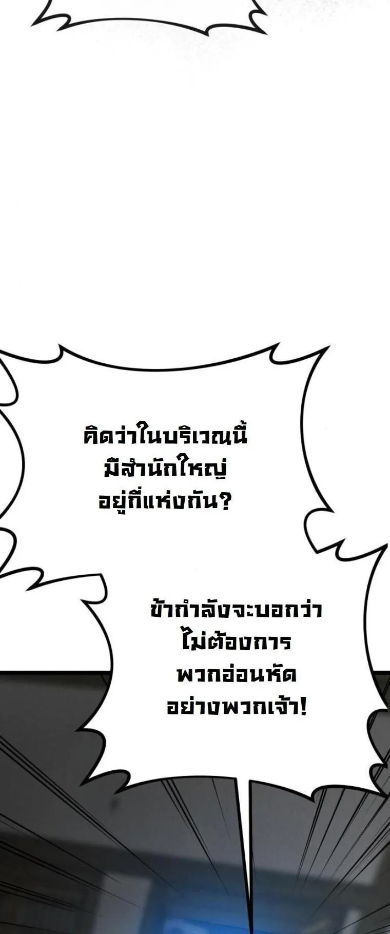 Initializing the Sect System ตอนที่ 15 หน้า 36
