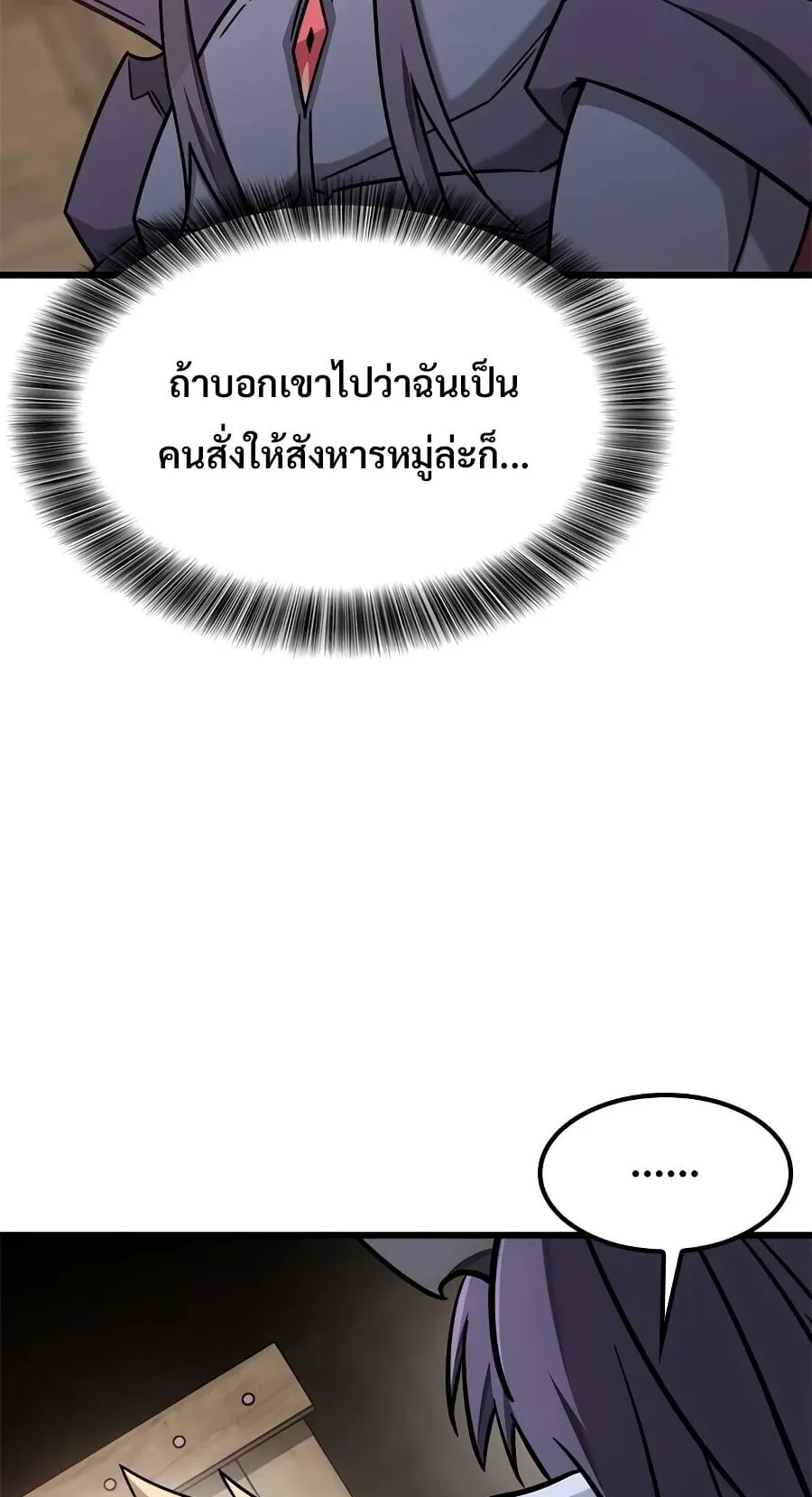 What a Bountiful Harvest, Demon Lord! ตอนที่ 64 หน้า 23