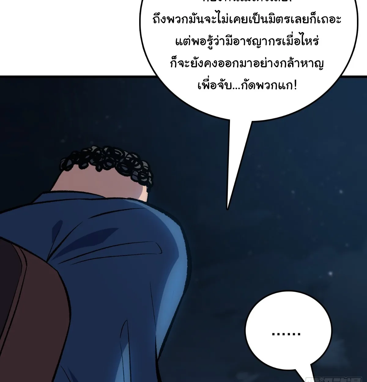 I Will Solo My Way Through This Apocalypse World ตอนที่ 11 หน้า 79