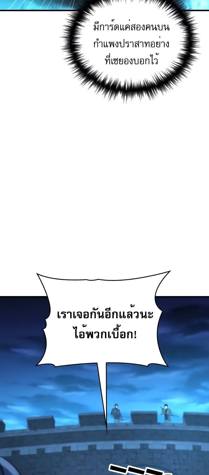 My Exclusive Tower Guide ตอนที่ 14 หน้า 4