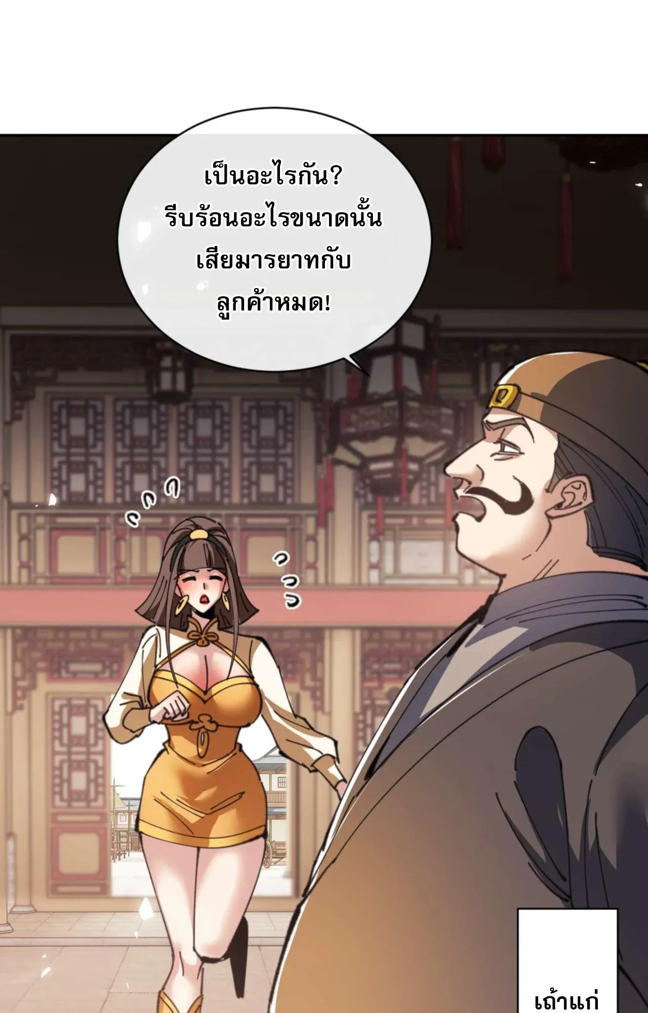 Devious Son of Heaven ตอนที่ 110 หน้า 27