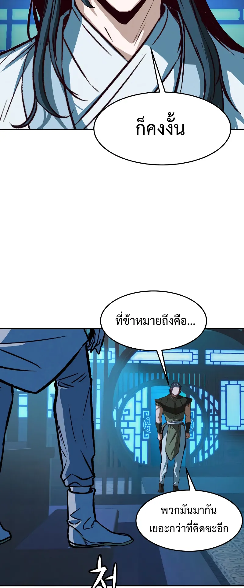 Sword Fanatic Wanders Through The Night ตอนที่ 6 หน้า 55