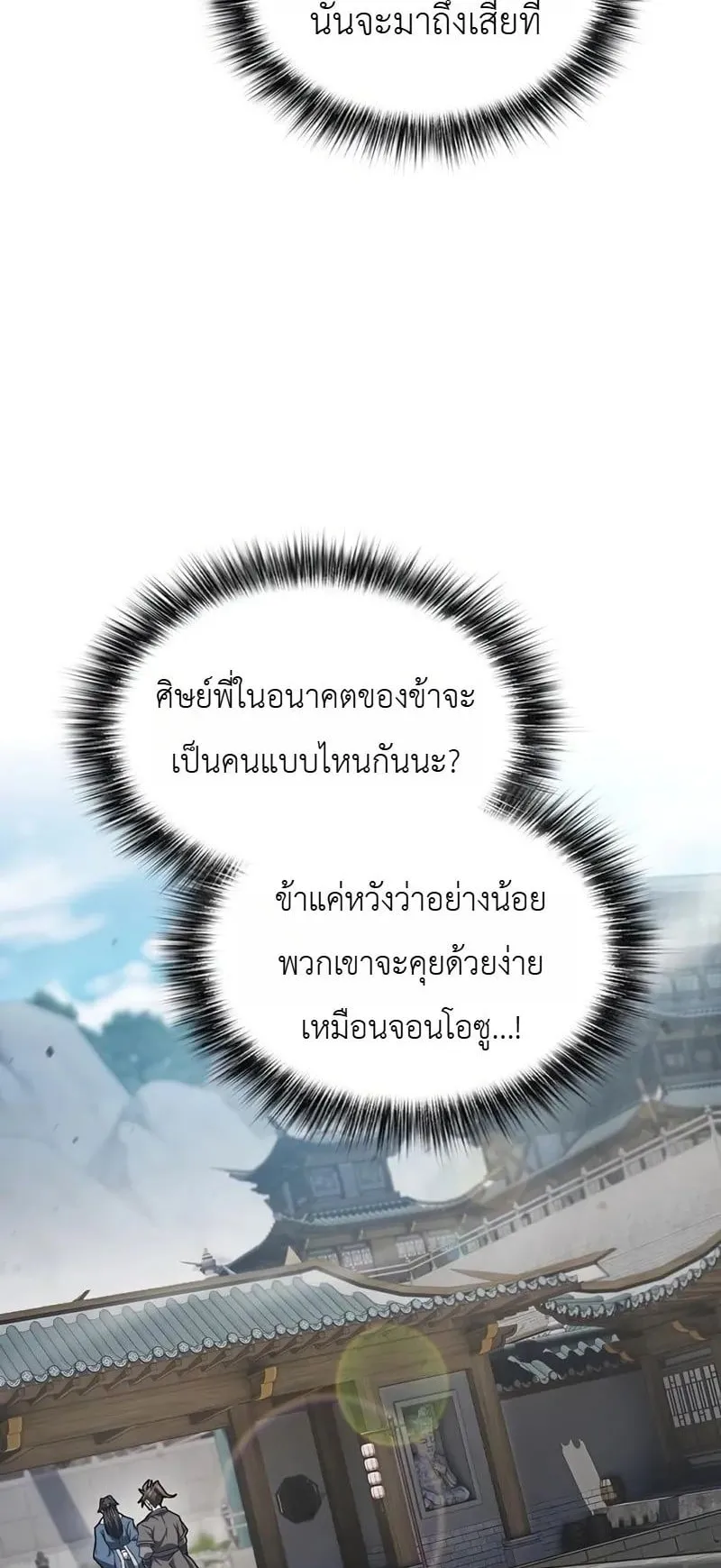 Pay-to-Win Martial God ตอนที่ 8 หน้า 77