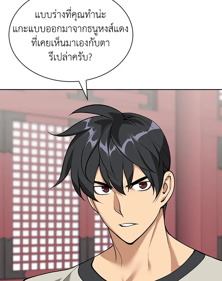 Overgeared ตอนที่ 260 หน้า 176
