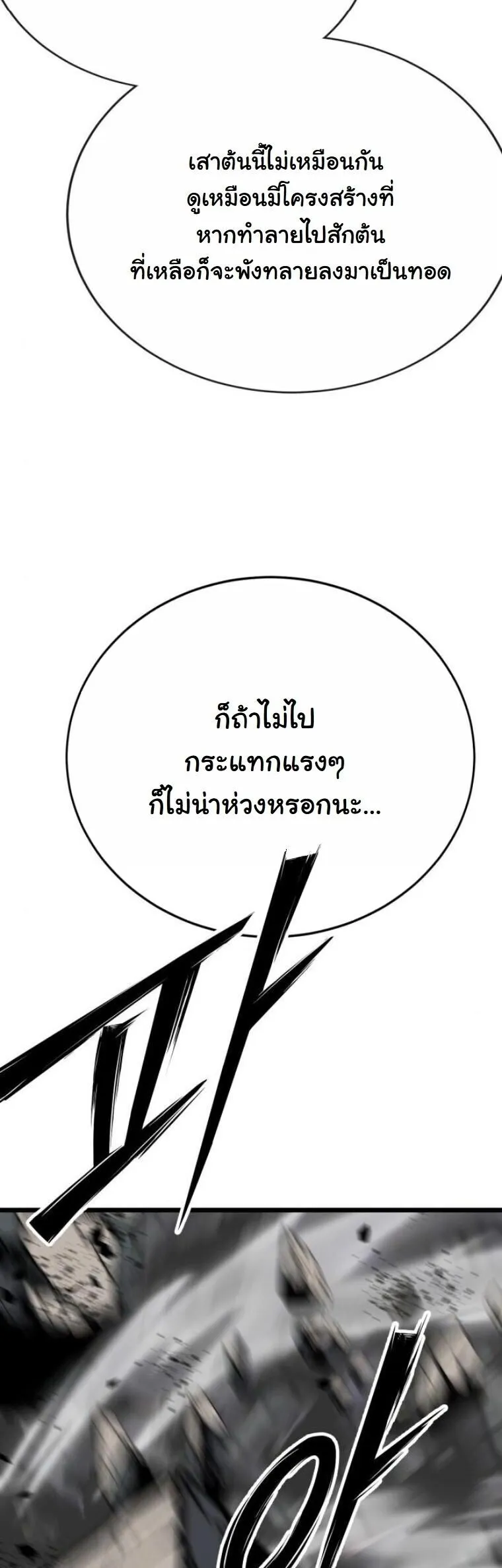 Initializing the Sect System ตอนที่ 22 หน้า 81