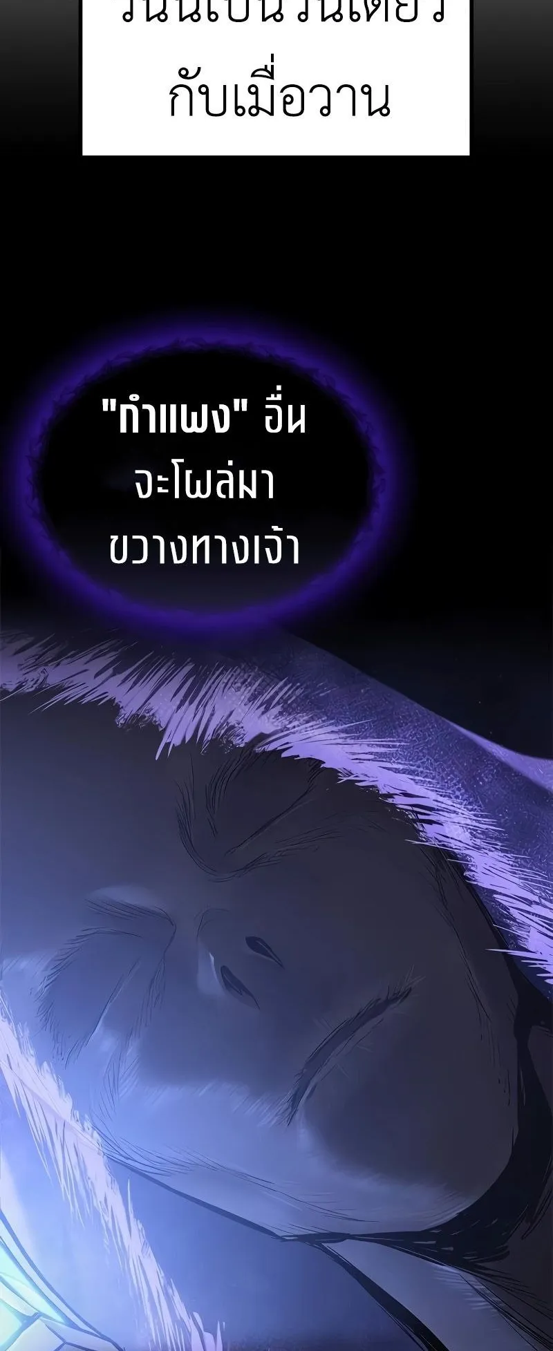 Eternally Regressing Knight ตอนที่ 5 หน้า 75