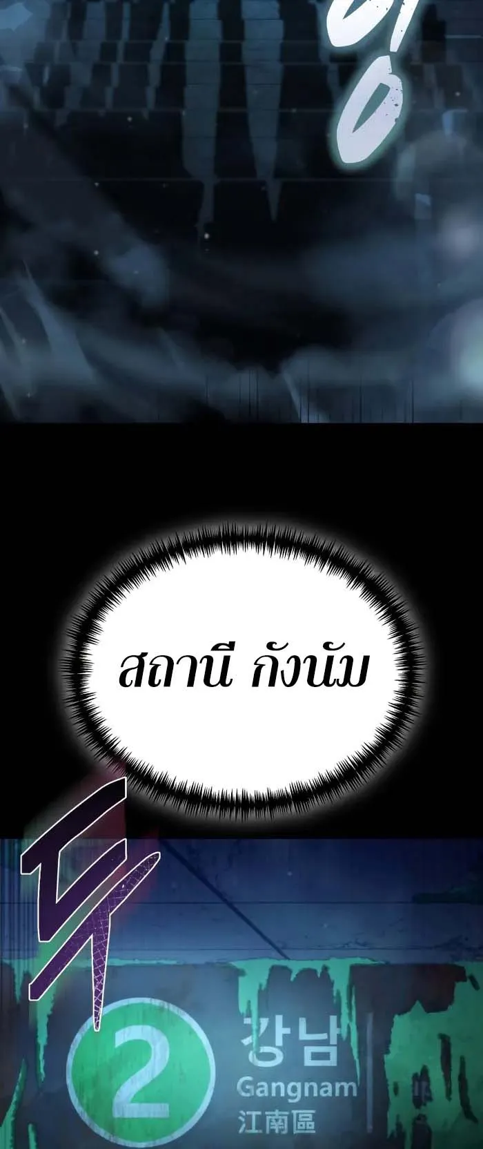Reincarnator ตอนที่ 3 หน้า 90
