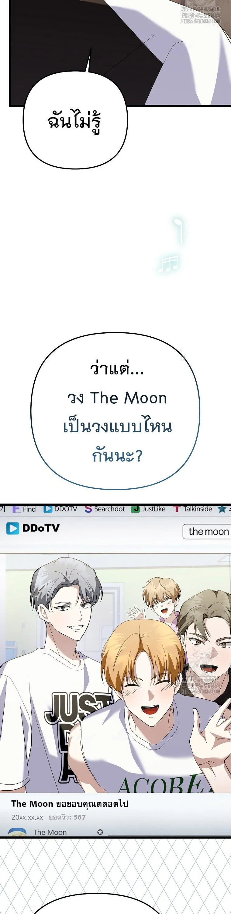The Crazy Genius Composer Returns ตอนที่ 38 หน้า 42