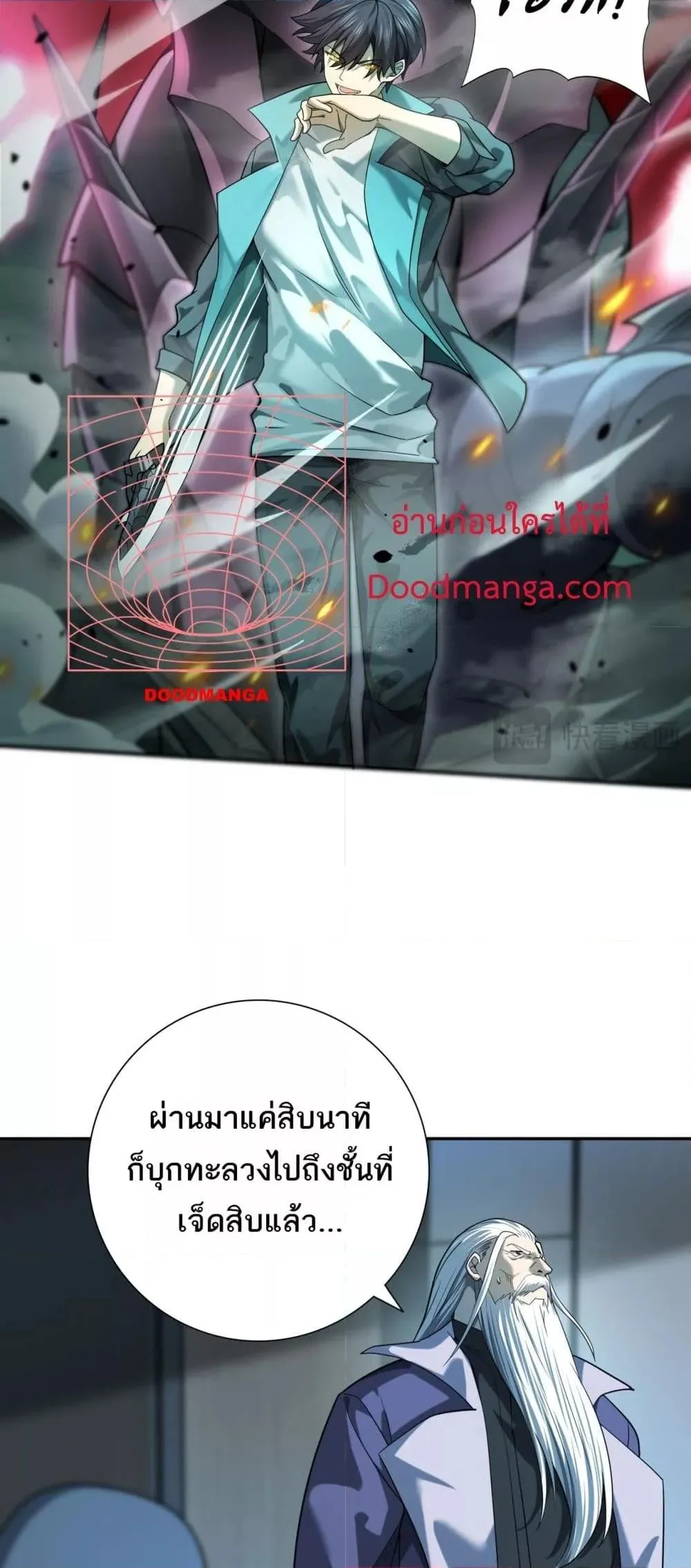 I am Drako Majstor ตอนที่ 16 หน้า 7