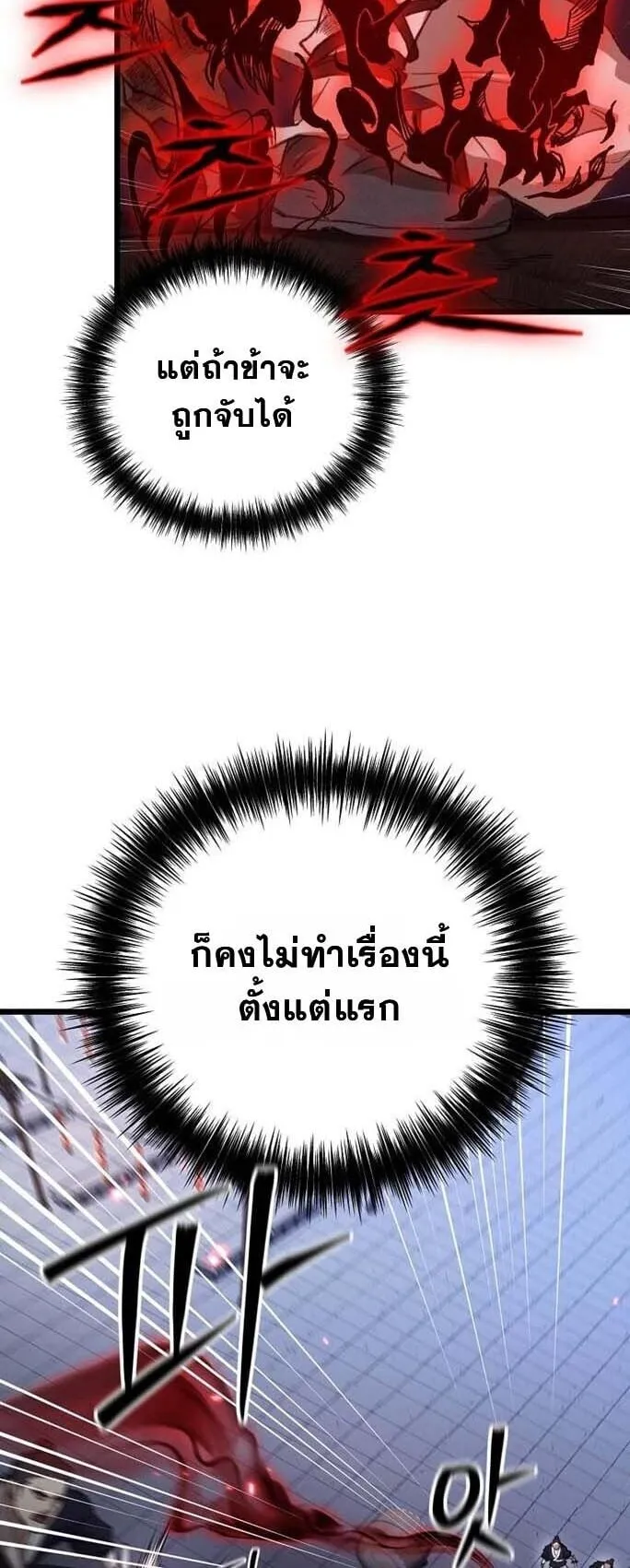 Unrivaled Spear Ghost ตอนที่ 24 หน้า 48