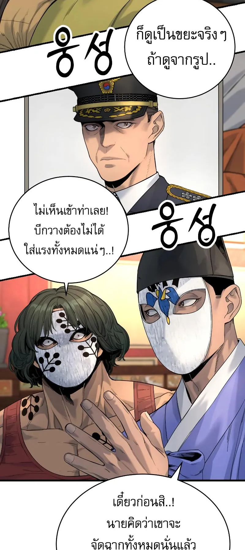 Return of the Bloodthirsty Police ตอนที่ 29 หน้า 68