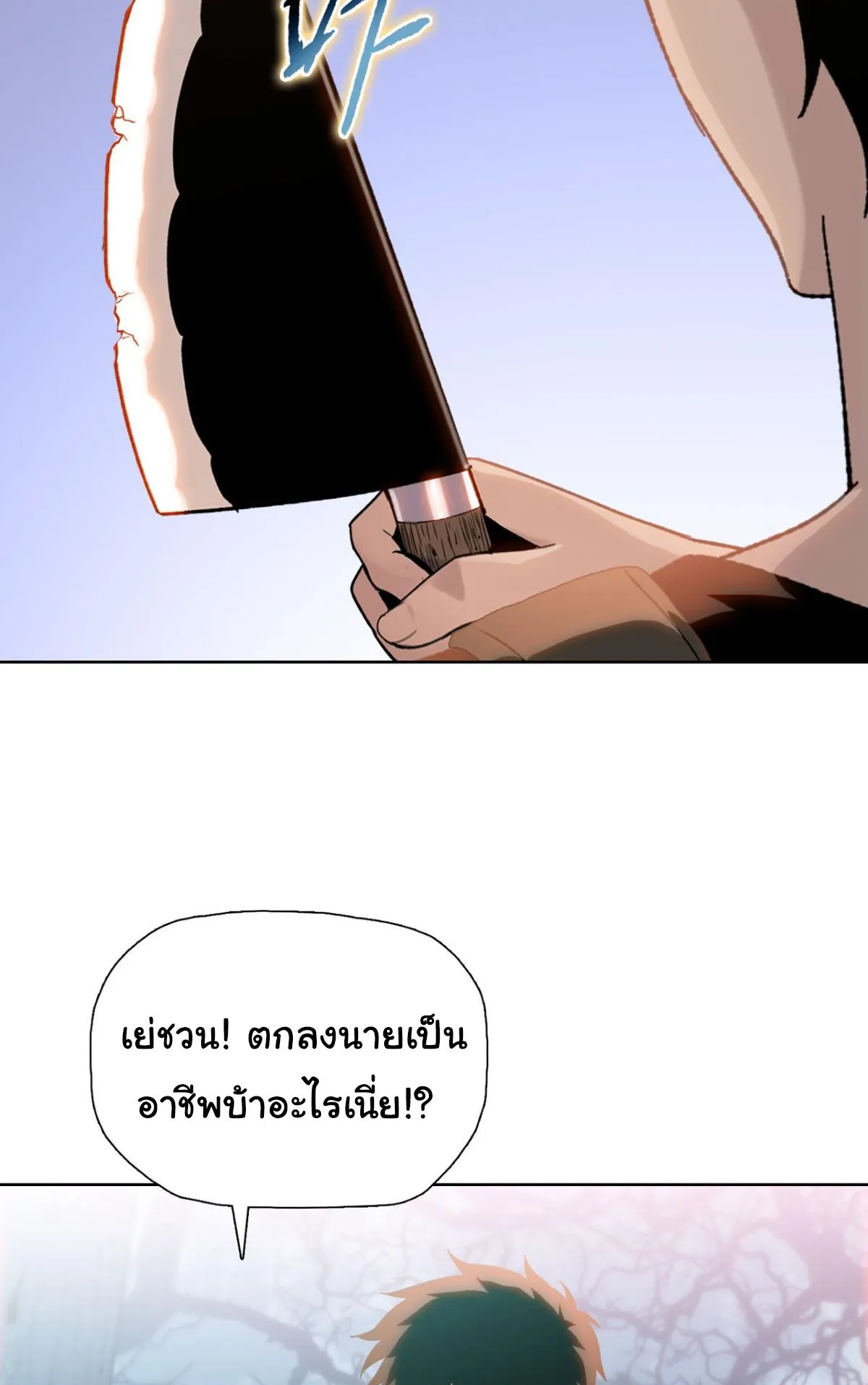 Pig Slayer ตอนที่ 6 หน้า 7