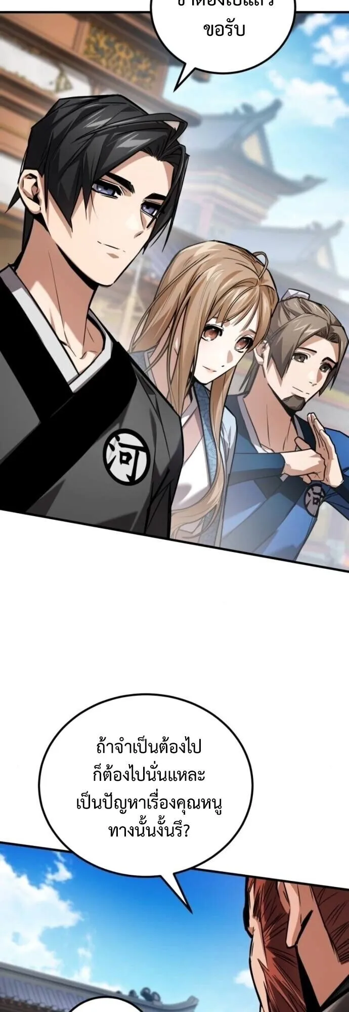 The Demon God ตอนที่ 19 หน้า 40