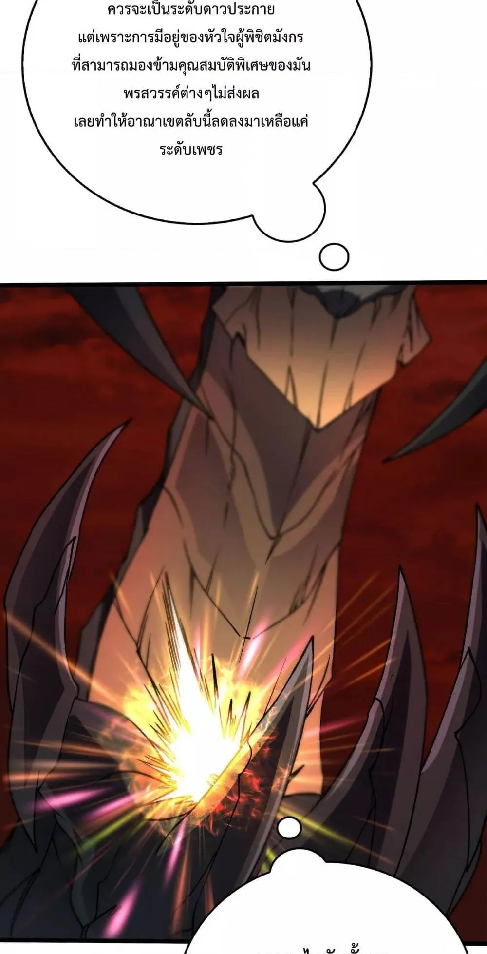 Starting as the Black Dragon BOSS ตอนที่ 10 หน้า 12