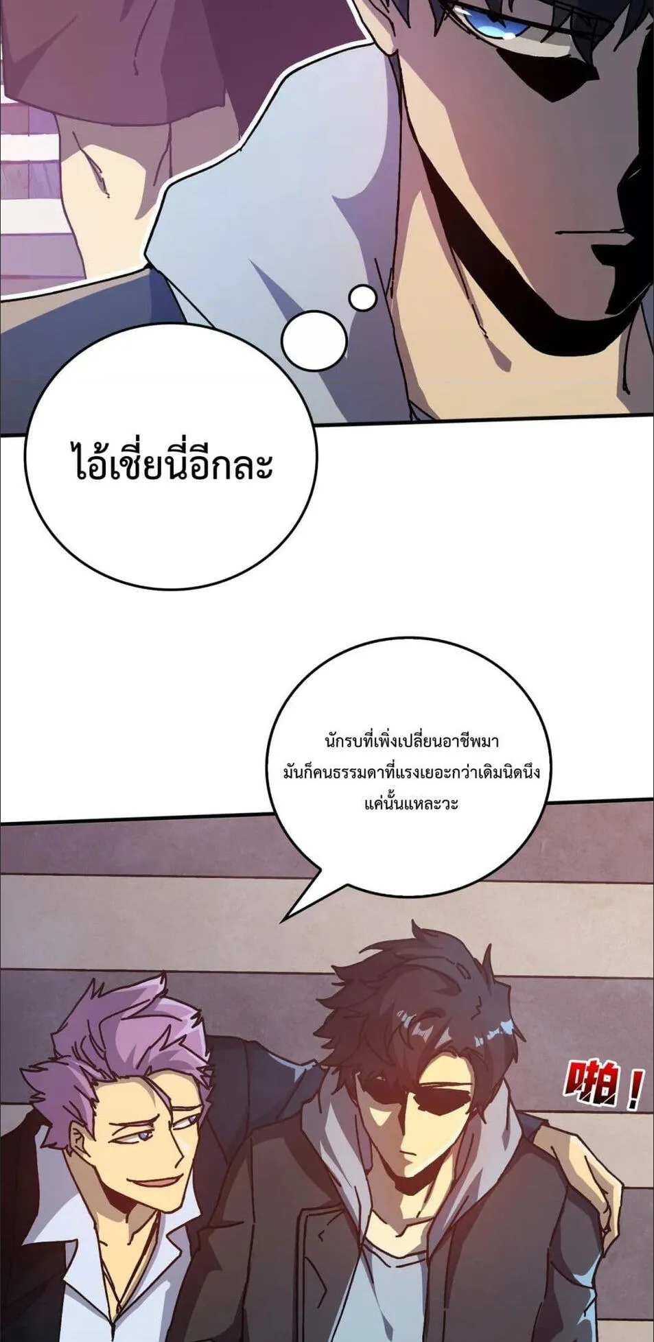 Starting as the Black Dragon BOSS ตอนที่ 1 หน้า 19