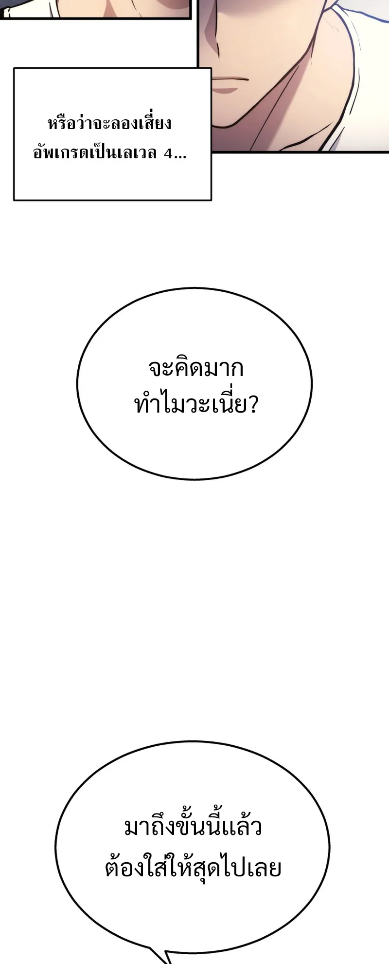The Martial God Who Regressed Back to Level 2 ตอนที่ 2 หน้า 59