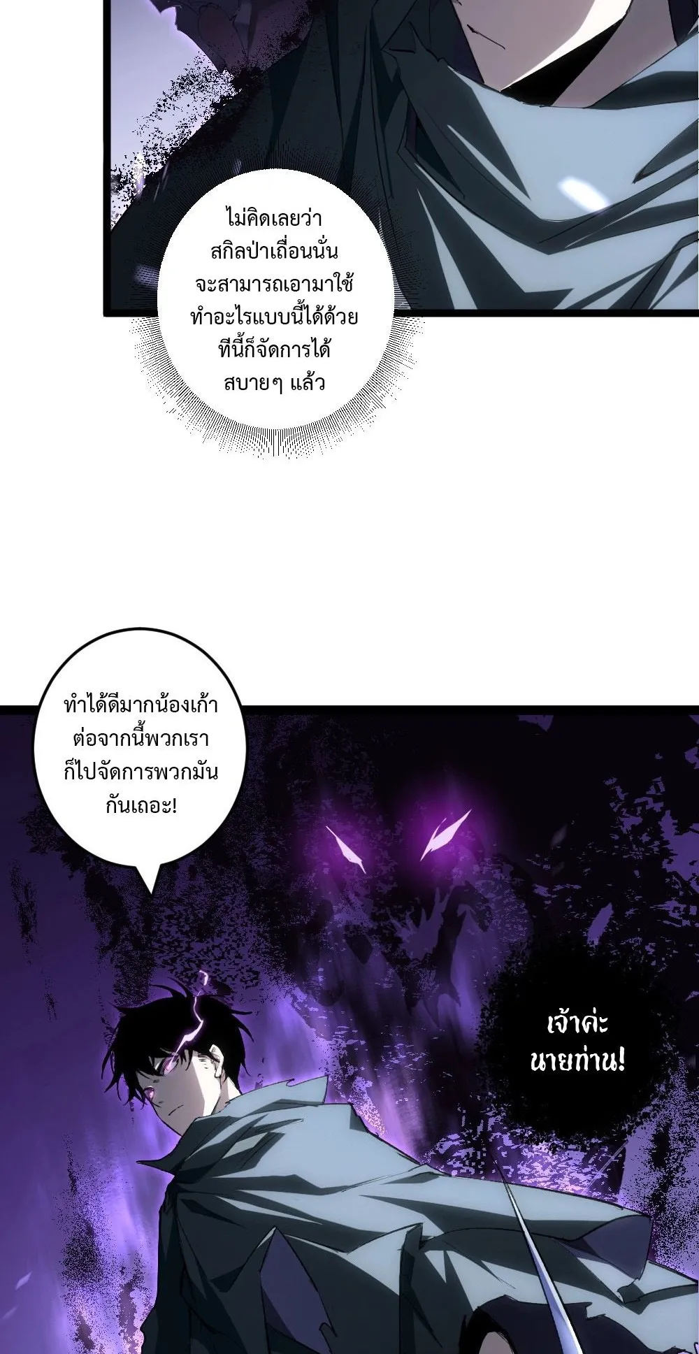 Overlord of Insects ตอนที่ 6 หน้า 41