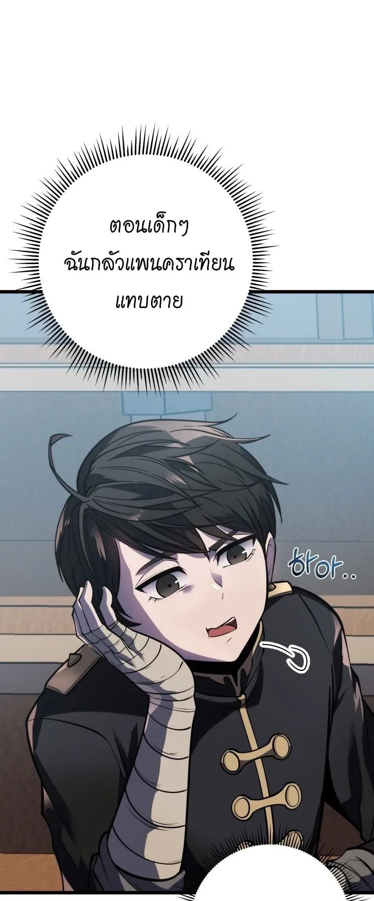 A Dragonslayer’s Peerless Regression ตอนที่ 2 หน้า 21