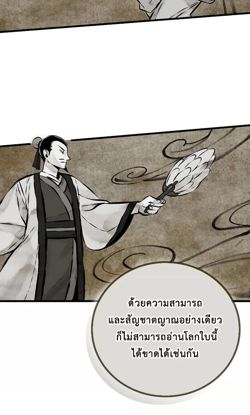 The Twin Swords of the Sima ตอนที่ 9 หน้า 86