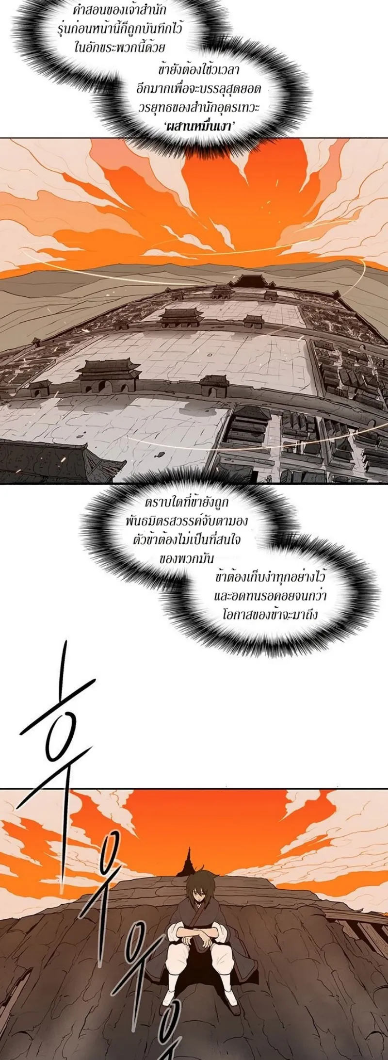 Legend of the Northern Blade ตอนที่ 3 หน้า 7