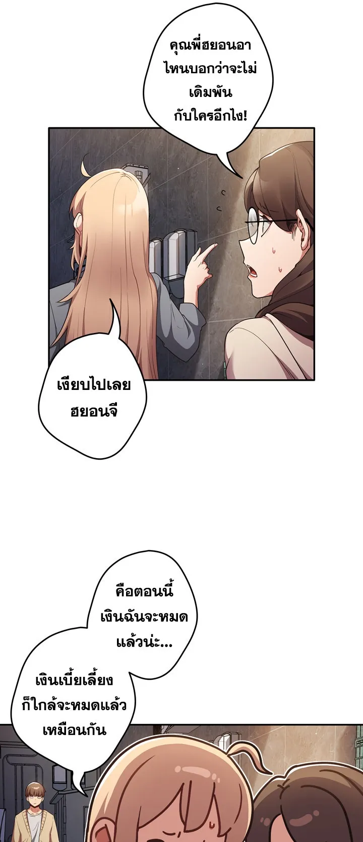 Thats Not How You Do It ตอนที่ 1 หน้า 46