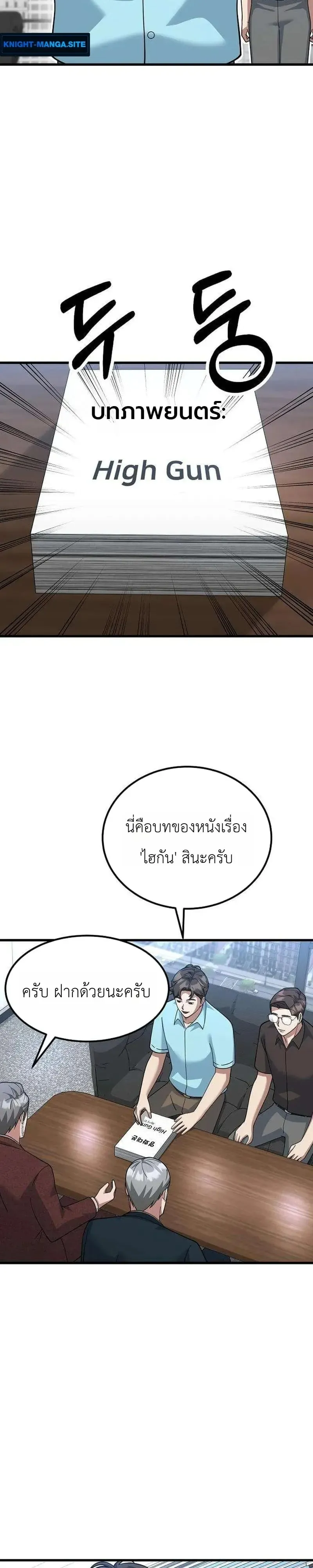 The Chairman Who Wants to Slack Off and Enjoy Life ตอนที่ 20 หน้า 39