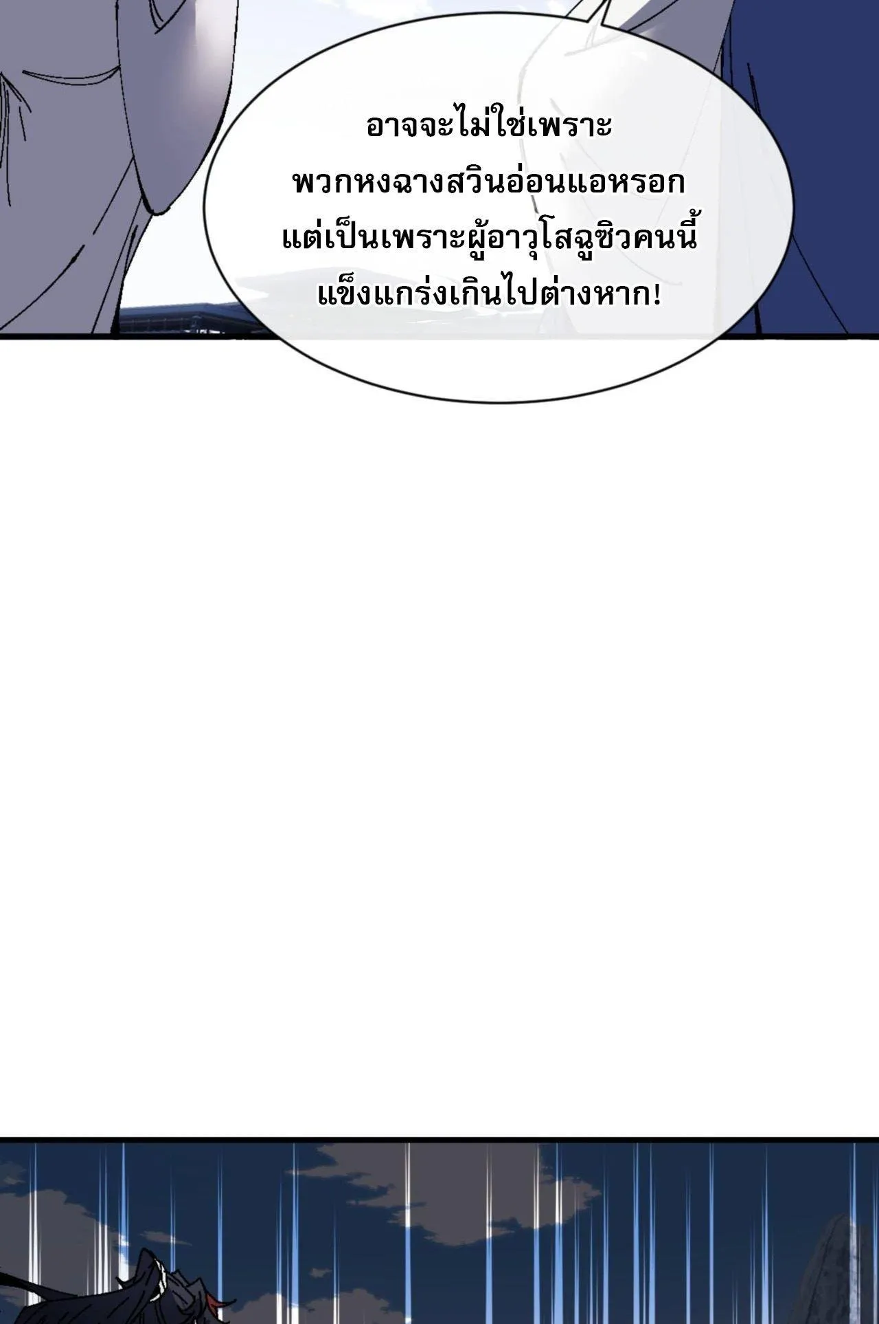 Devious Son of Heaven ตอนที่ 168 หน้า 55