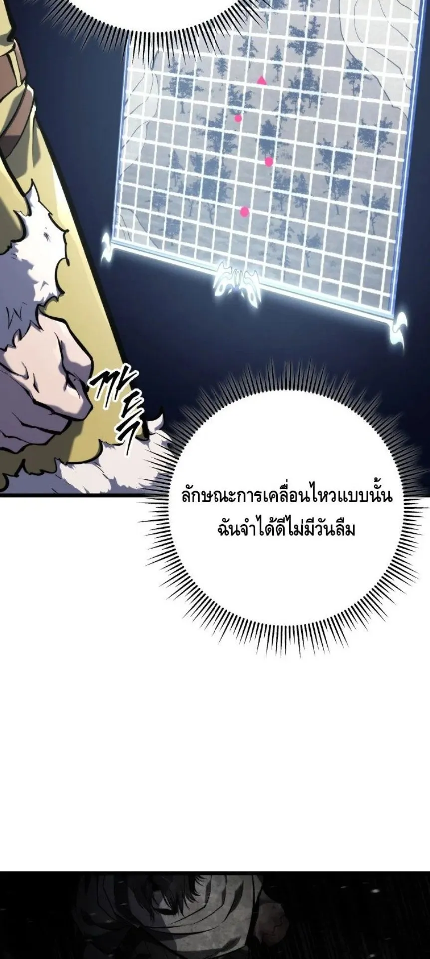 A Dragonslayer’s Peerless Regression ตอนที่ 31 หน้า 16