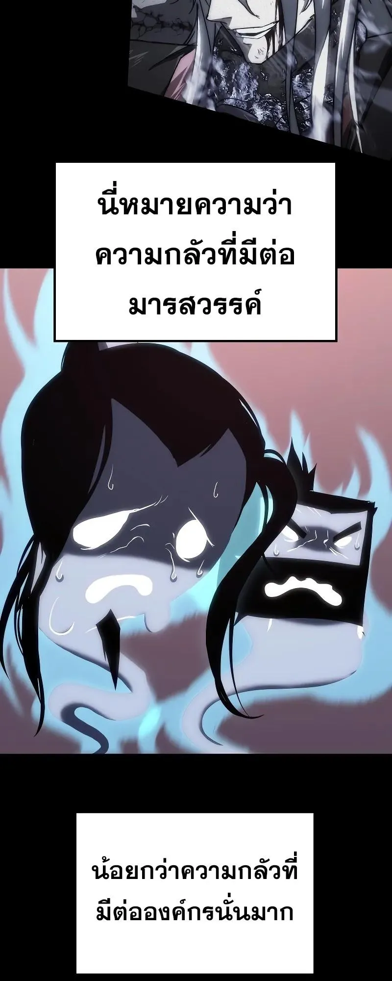 Legend of the Reincarnated Demon God ตอนที่ 2 หน้า 84
