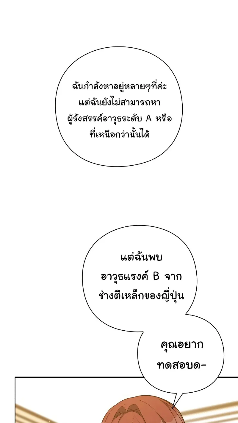 Weapon Maker ตอนที่ 3 หน้า 92