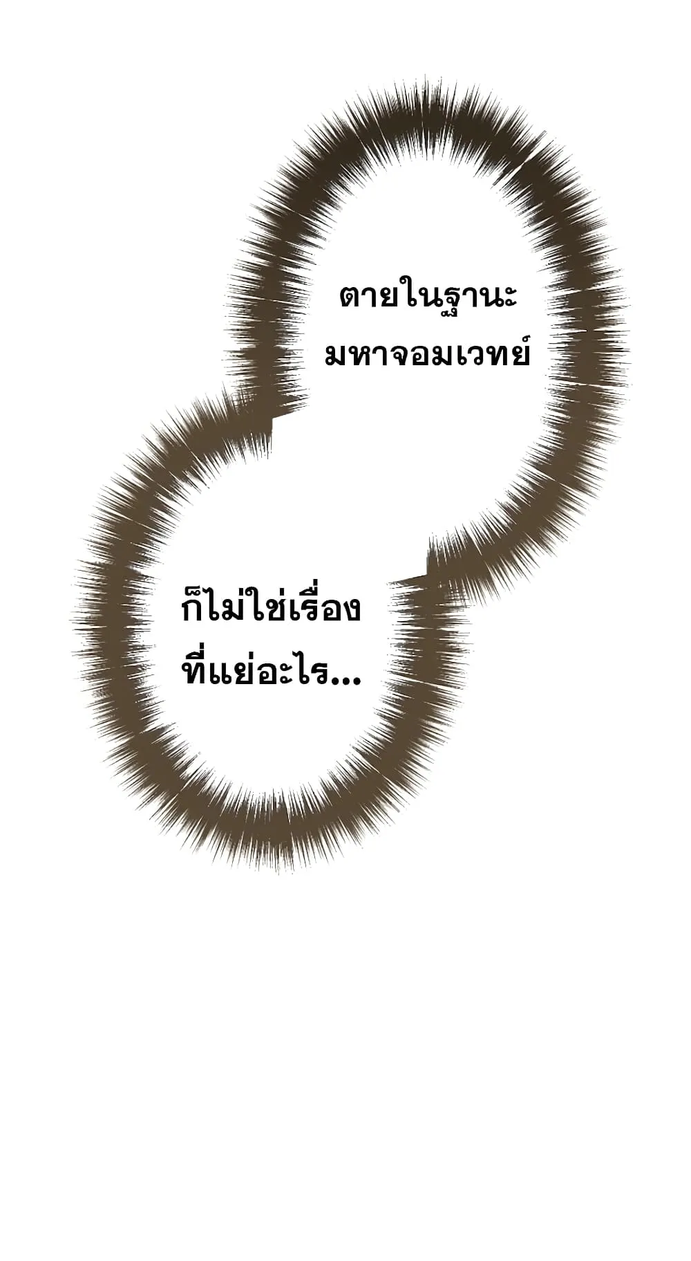 Magic Level 99990000 All-Attribute Great Sage ตอนที่ 0 หน้า 120