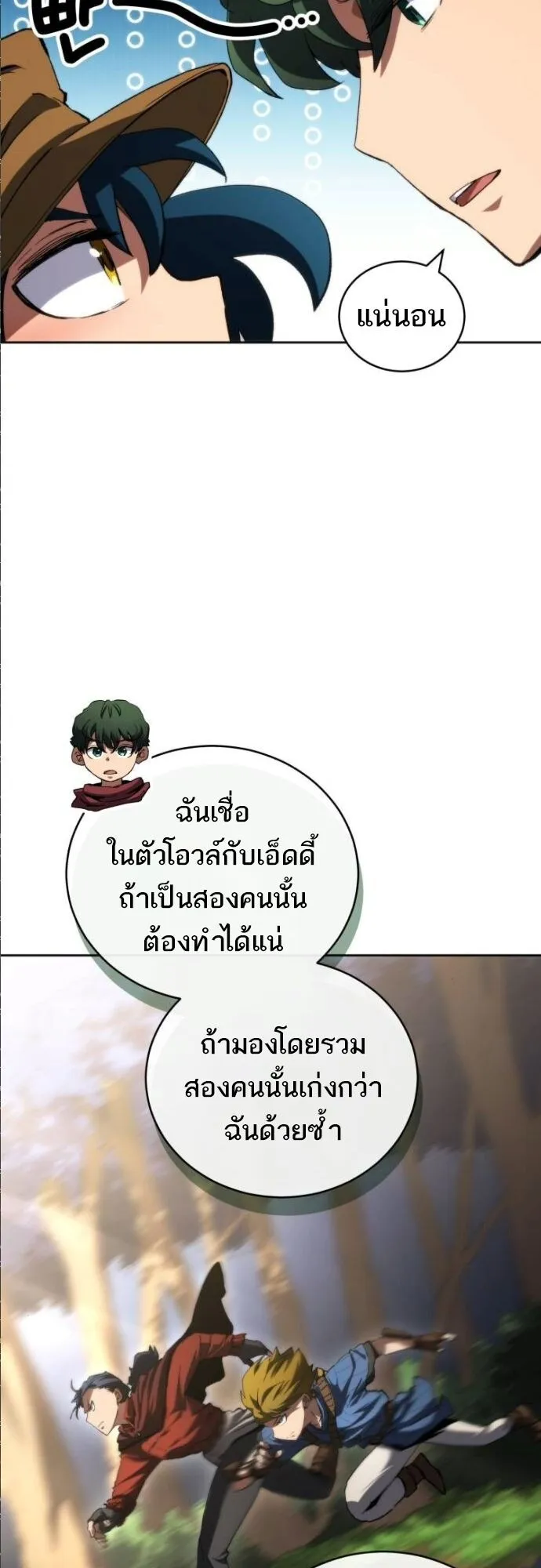 Wild Ranker ตอนที่ 15 หน้า 27