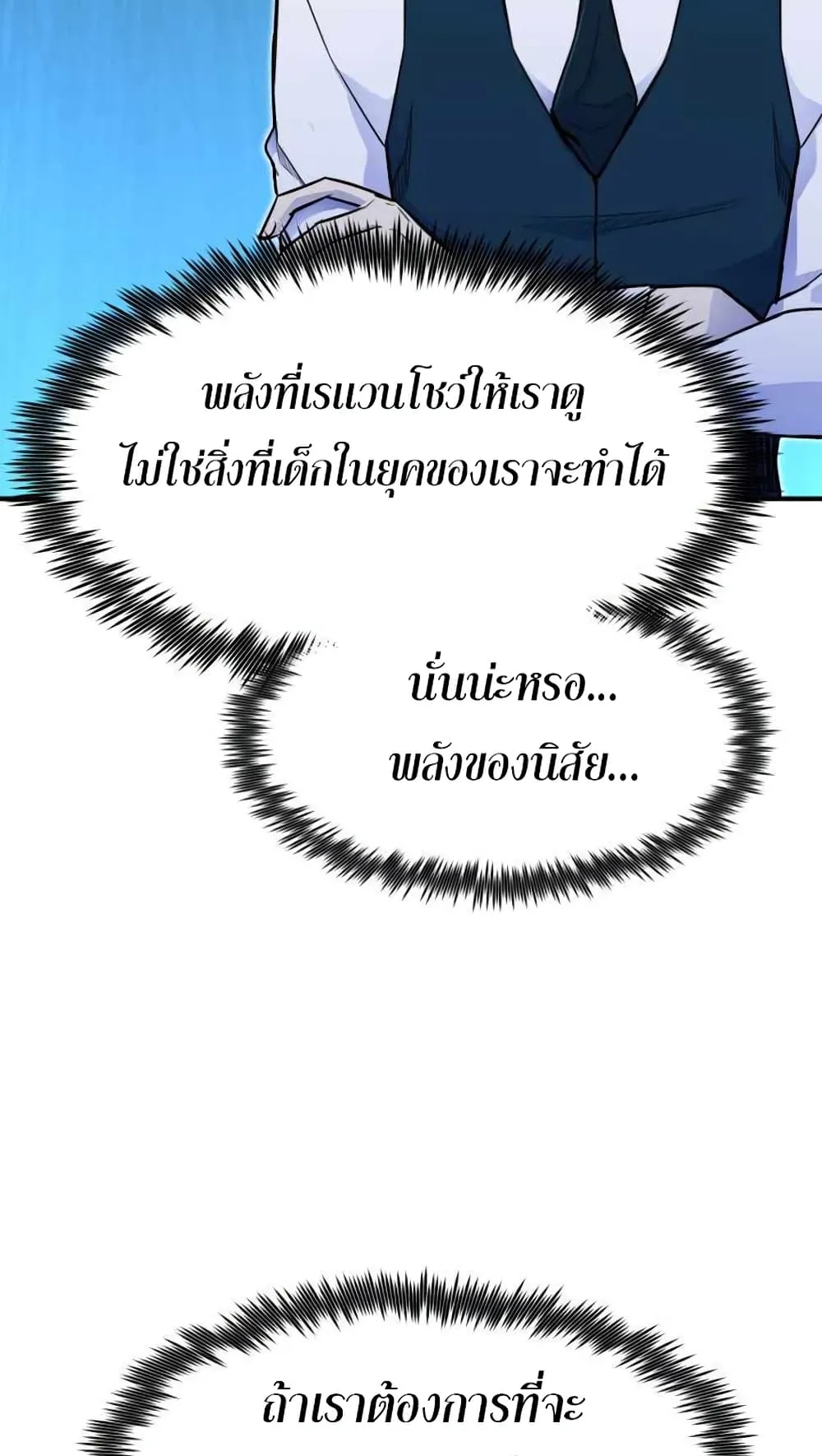 Standard of Reincarnation ตอนที่ 6 หน้า 34