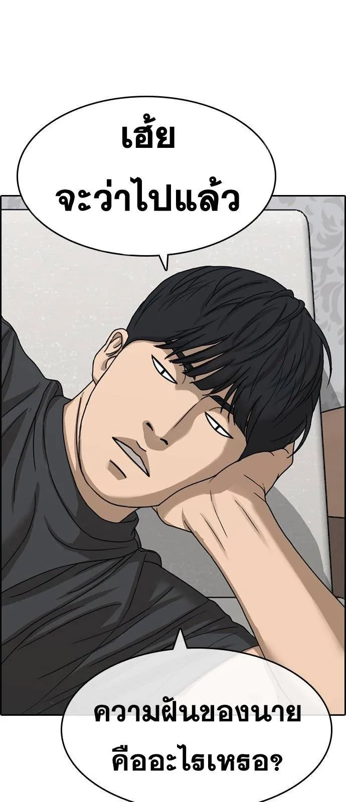Loser Life 2 ตอนที่ 32 หน้า 72