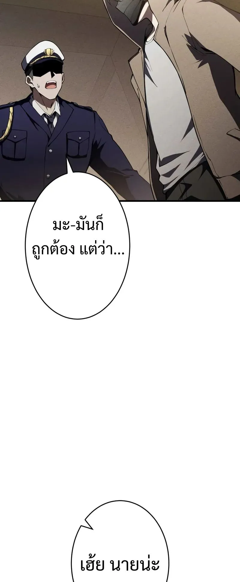 The Hero Starts Over at the Academy ตอนที่ 3 หน้า 18
