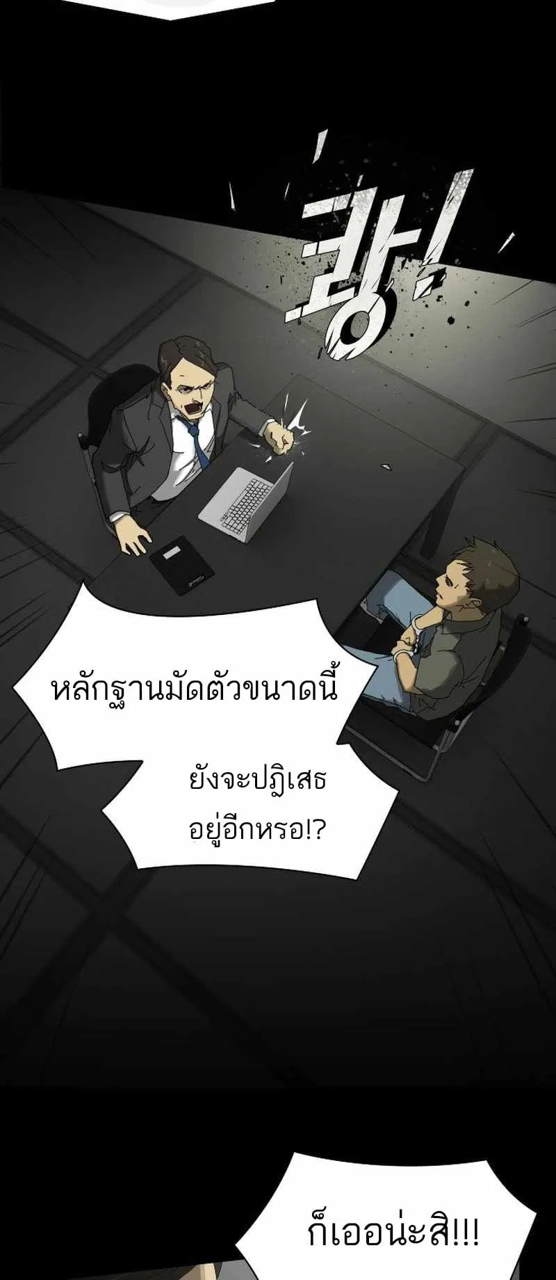 The Genius Who Sees Through the World ตอนที่ 2 หน้า 70