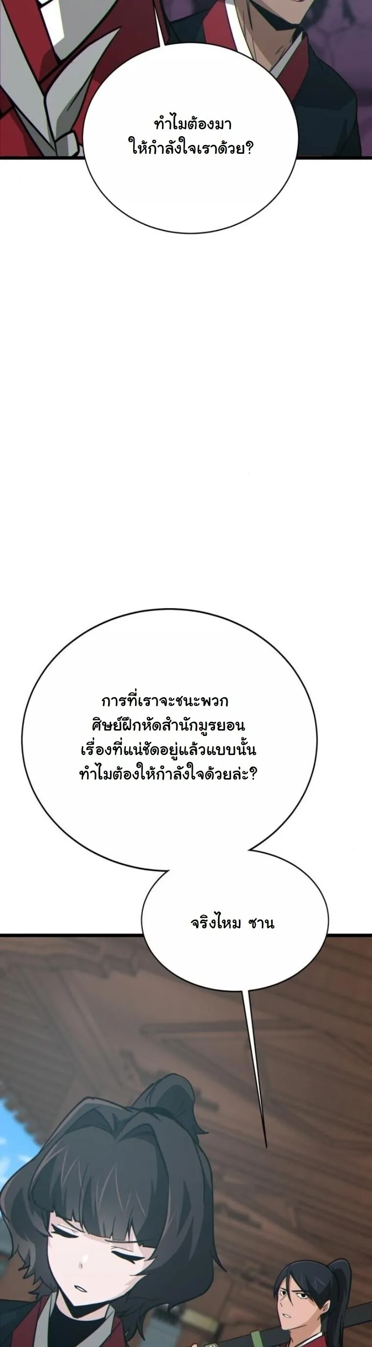 Initializing the Sect System ตอนที่ 19 หน้า 20