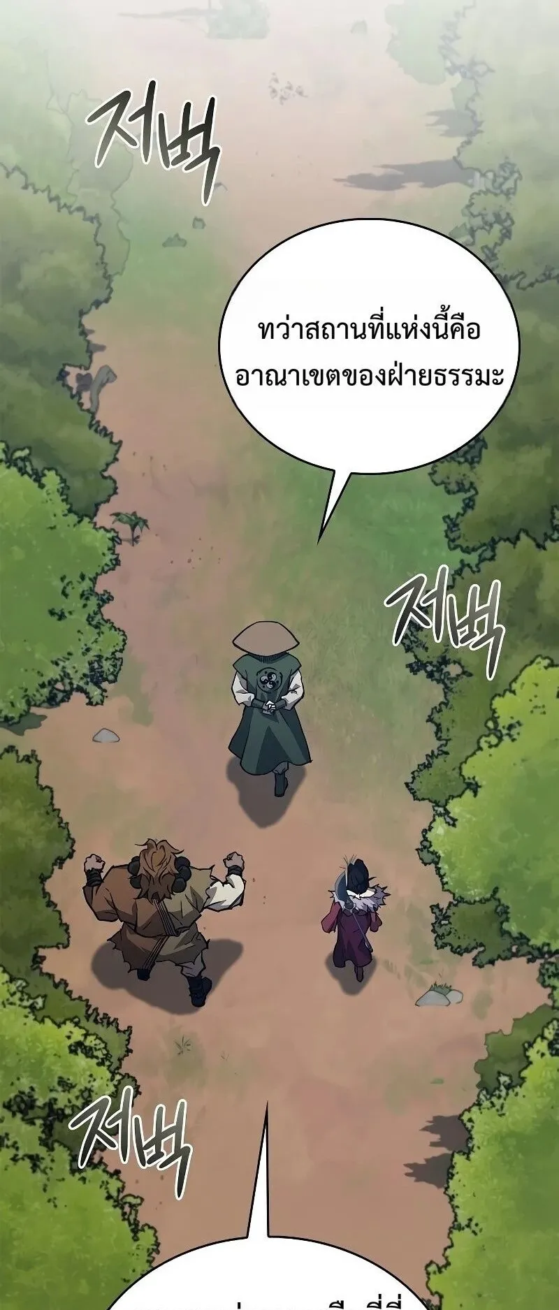 The Demonic Cult Instructor Returns ตอนที่ 46 หน้า 71